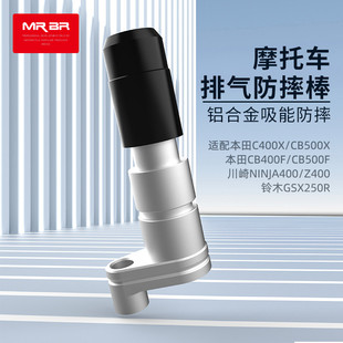 MRBR排气防摔棒适用忍者ninja川崎z400本田400x铃木GSX250R改装 件