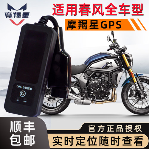 摩羯星gps春风全车型全国4G定位