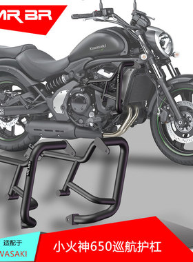 MRBR适用川崎小火神650保险杠巡航护杠vulcans650防摔竞技杠改装