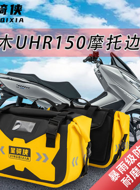 适用铃木UHR150边包防水包uy125侧挂包afr马鞍包驮包通用骑行装备