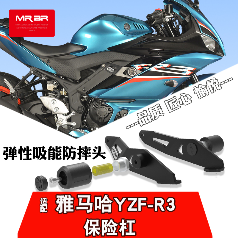 适用雅马哈YZF-R3护杠R3保险杠摩托弹簧防摔球防摔棒改装配件MRBR