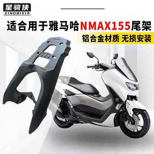 nmax155天鹰TS150铝合金尾架无损