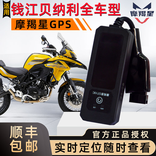 摩羯星gps钱江贝纳利无损安装