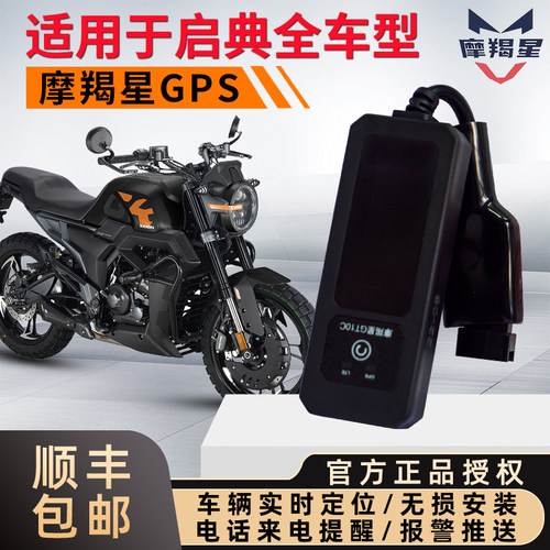 摩羯星gps启典车型全系适配无损