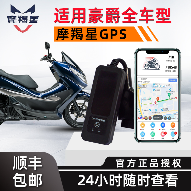 铃木专用摩羯星定位器gps防盗器