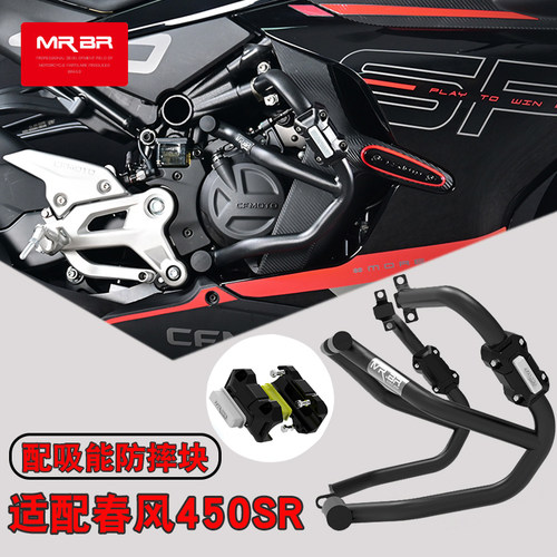 mrbr适用春风250sr免拆壳护杠
