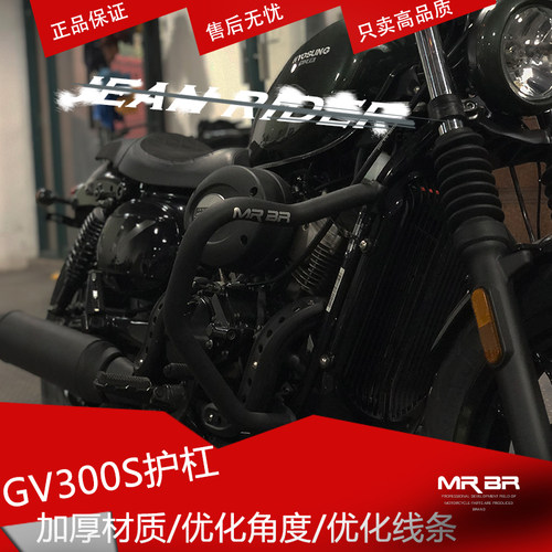 适用轻骑大韩GV300S摩托车改装配件护杠晓星300巡航保险杠防摔杠