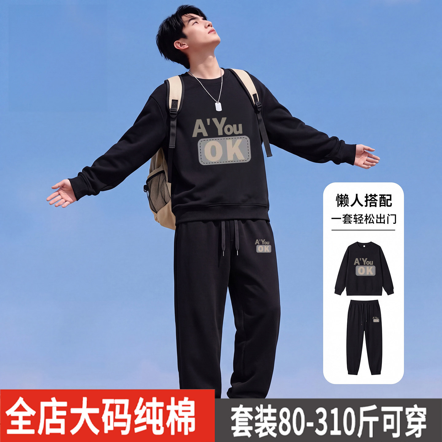 纯棉大码男装秋季卫衣卫裤青少年宽松休闲运动套装时尚搭配两件装