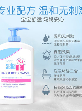 正品防伪施巴婴儿童洗沐二合一