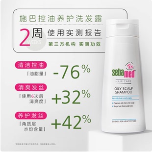 2027.7到期施巴控油洗发露止痒洗发水敏感头皮清洁控油蓬松400ml