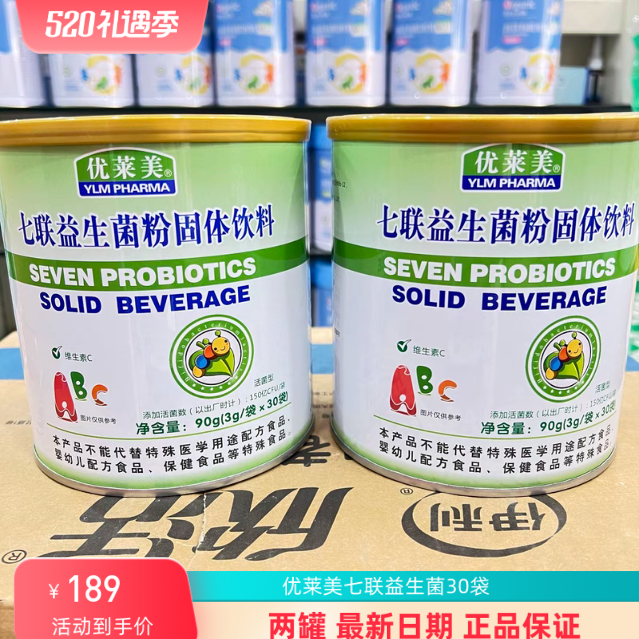 【2罐会员价】优莱美七联益生菌粉90g  每袋150亿 实体店发货