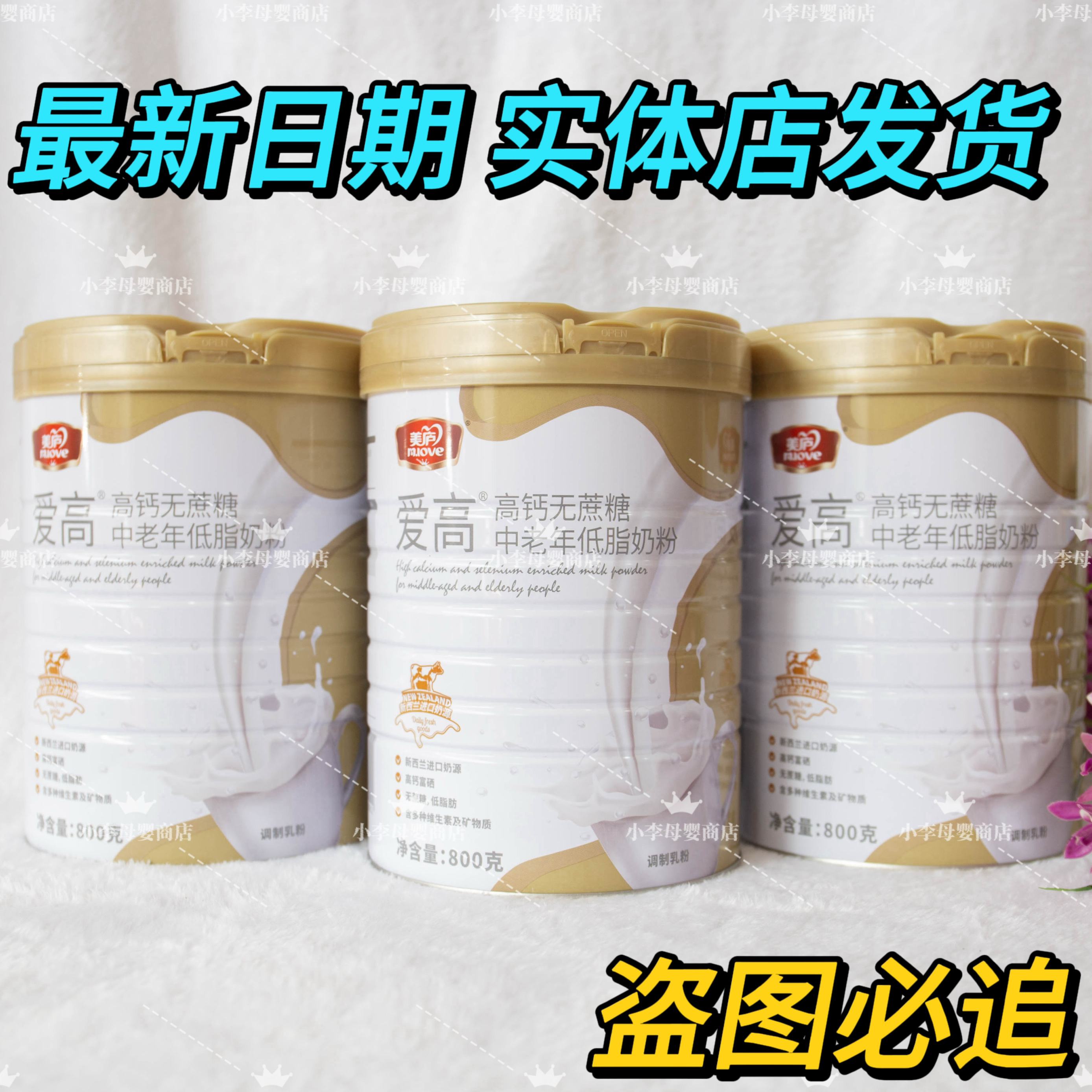美庐爱高中老年无蔗糖奶粉2罐800