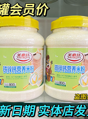 美必佳铁锌钙营养米粉罐装800g