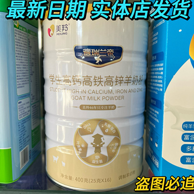 美羚德瑞兰帝学生高钙羊奶粉益生菌固体饮料儿童中老年营养粉食品