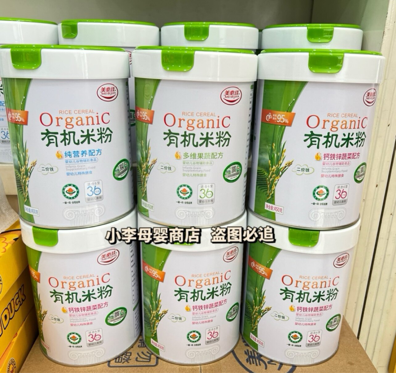 美必佳米粉婴儿有机米粉罐装有机多维果蔬钙铁锌纯营养全段辅食