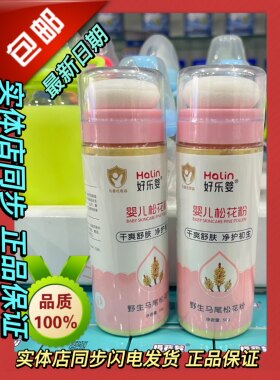 好乐婴婴儿松花粉50g护肤爽身粉无香料，防止过敏只羊宝宝痱子粉
