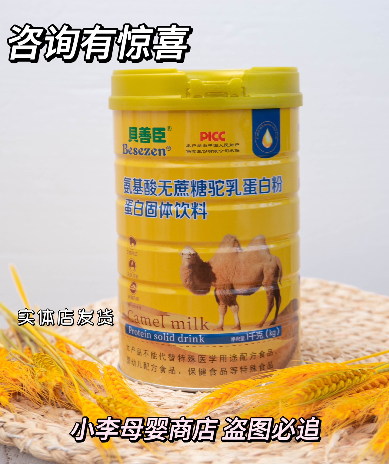 贝善臣氨基酸无蔗糖驼乳蛋白质粉1000g 【2罐有优惠】钙铁锌多维