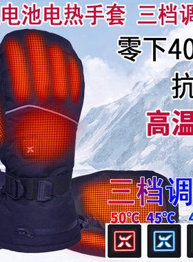 冬季充电式加热手套向晴