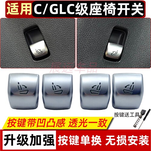 适用奔驰C级GLC260GLC300 C260后排座椅放倒开关按键天窗控制按钮