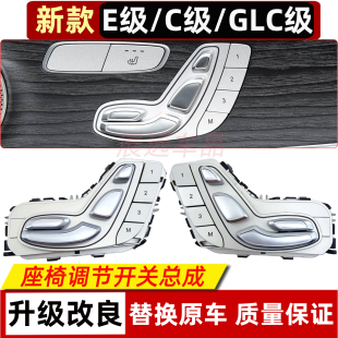 奔驰座椅调节开关C200C260 E200E2600E300 GLC260 GLC300记忆按键
