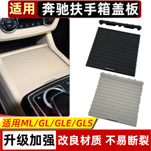 适用奔驰ML级ML350 GLE水杯架拉帘GL400 GLS扶手箱储物箱盖板卡扣