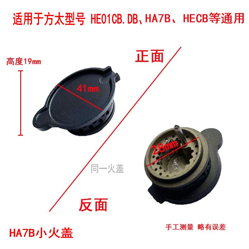 适合方太燃气灶配件分火器大小火盖底座HECB HE01CB.D煤气灶炉芯