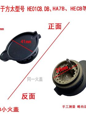 适合方太燃气灶配件分火器大小火盖底座HECB HE01CB.D煤气灶炉芯