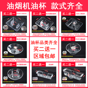 适用帅康抽油烟机配件CXW200TP05T71/T767油杯T778接油盒T789油槽