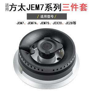 适合于方太燃气灶JEM7/JEM7A分火器底座大火盖小火盖炉芯火圈配件