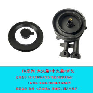 适合方太燃气灶配件FD1B 2G炉头FD8B煤气灶分火器 FD21BE火盖FD1G