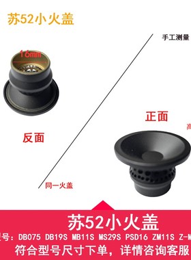 适用于苏泊尔燃气灶具配件MB11S PBD05 19S MS29SPSD16 MB08S火盖