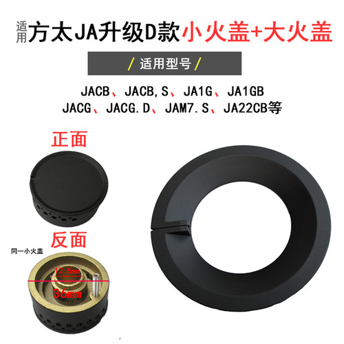 适用方太燃气灶JACGJACB.SJACB