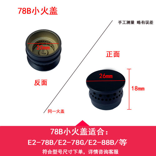 涨园诚适合于帅康燃气灶配件铜盖