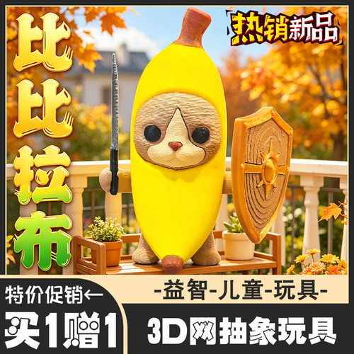 抖音3D我的刀盾柴犬香蕉猫手办