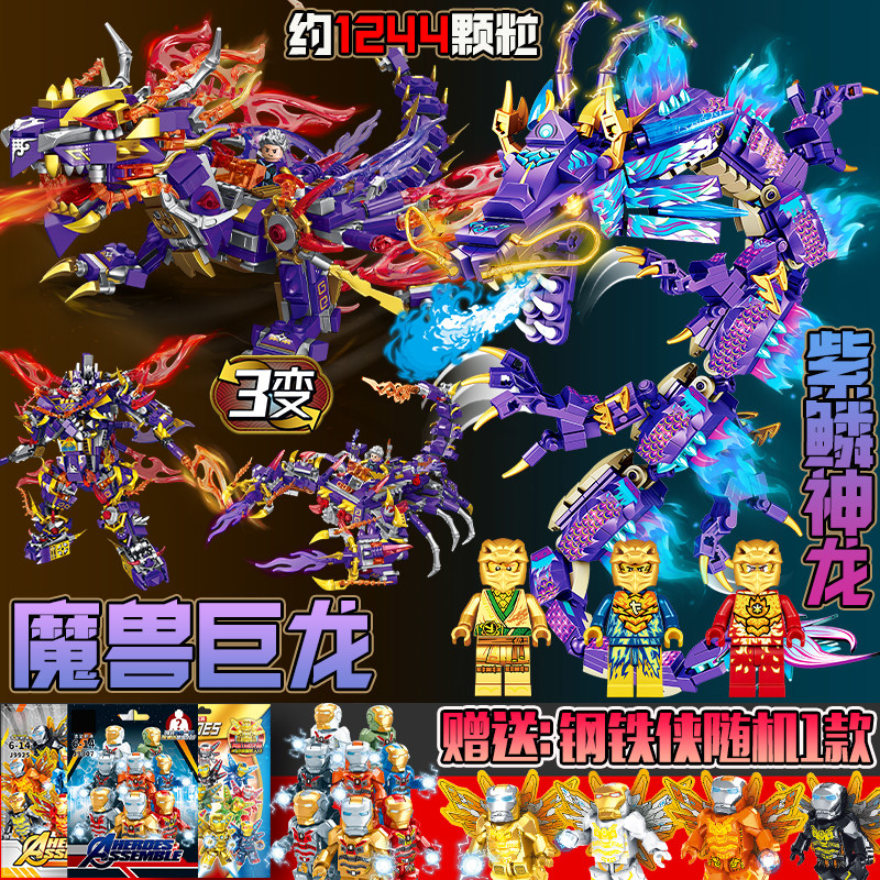 幻影忍者中国教育紫鳞神龙玩具拼装积木星陨武神寂灭机甲拼搭模型