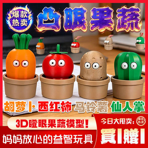 3D瞪眼果蔬解压按压3D玩具