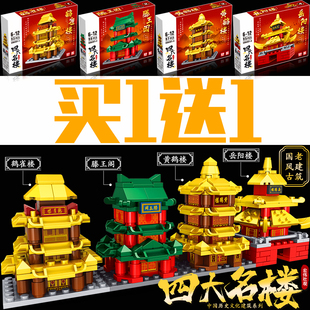 超值2025中国四大名楼黄鹤楼岳阳楼名校北京大学拼装益智积木玩具