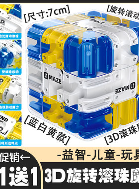 买一送一3D滚珠迷宫魔方三阶通关