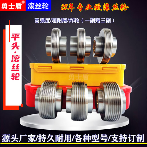 勇士盾平头滚丝轮高强度轮分号轮