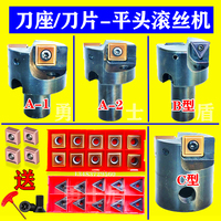 高強(qiáng)度平頭滾絲機(jī)刀架刀座刀片