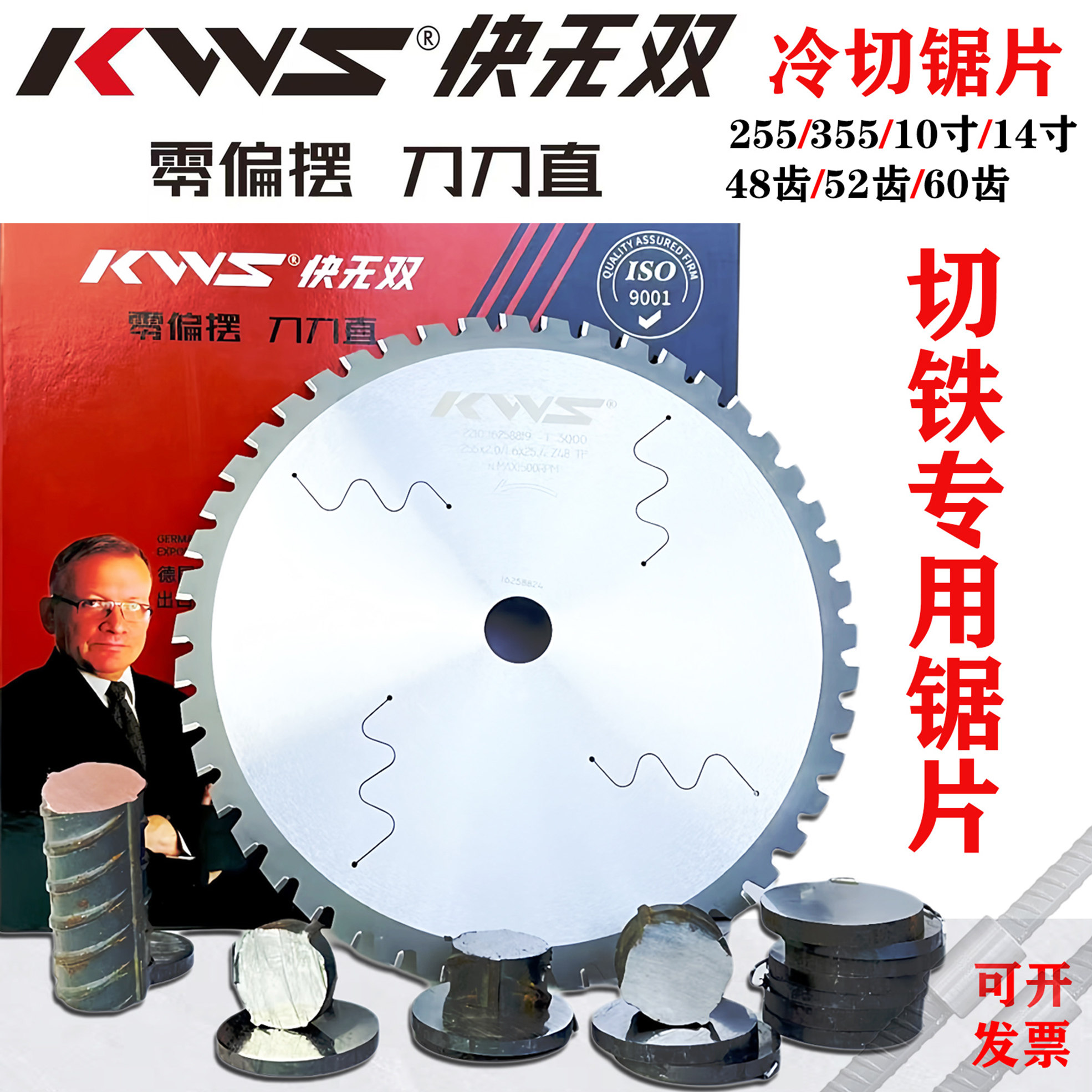 快无双冷切锯片切铁锯片10寸14寸冷切锯片48齿60齿80齿钢筋切割片,五金/工具,电锯片,淘宝优惠券,粉丝福利购,淘宝优惠卷