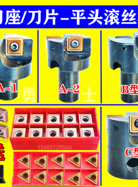 平头滚丝机刀座刀架铣平头套丝机刀杆刀片切削平头机方形三角刀片