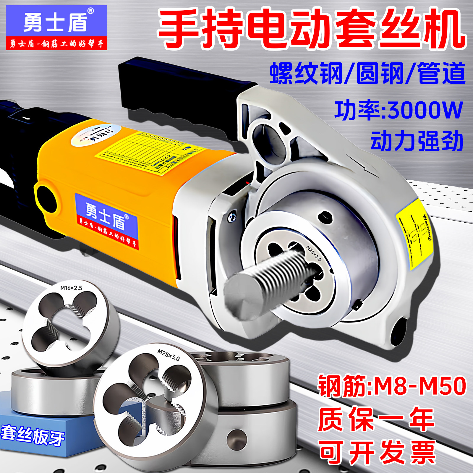 手持电动钢筋套丝机大功率绞丝机螺纹钢圆钢套丝小型地脚螺栓套扣