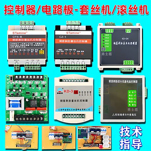 套丝机控制器电路板线路板总成