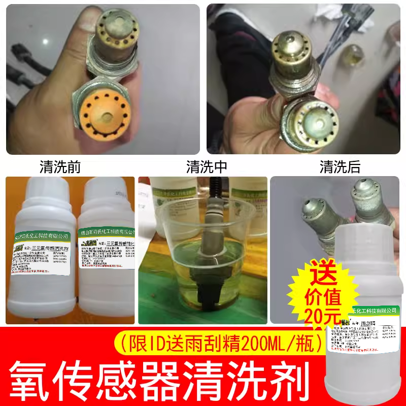 汽车三元崔化器清洗剂拆下氧传感器清洗剂催化尾气净化修复液强力