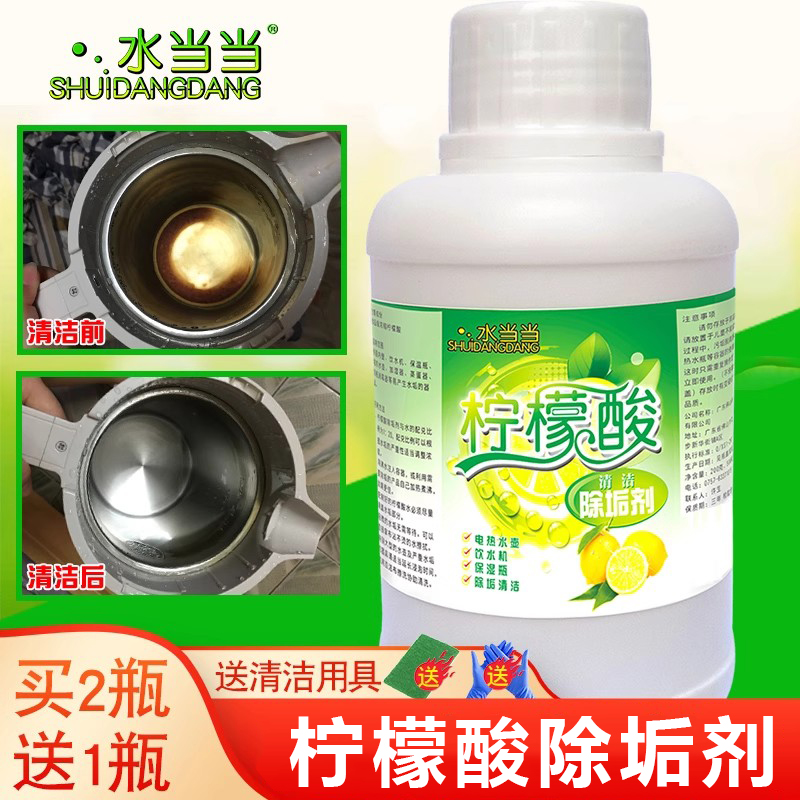 柠檬酸除垢剂电水壶清洗