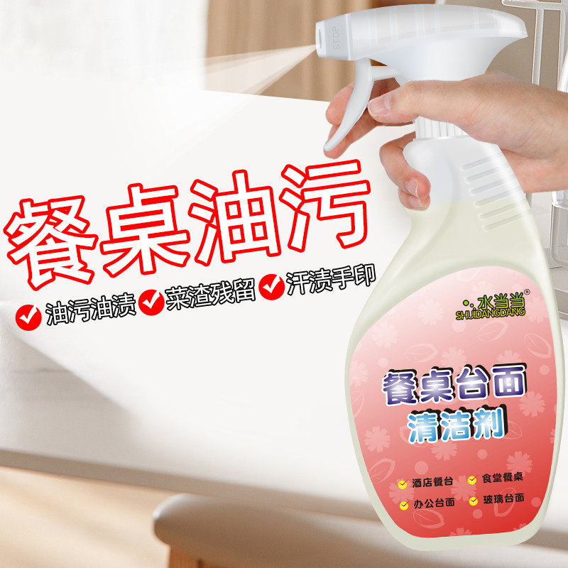 水当当台面饭店餐厅油污清洁剂图片