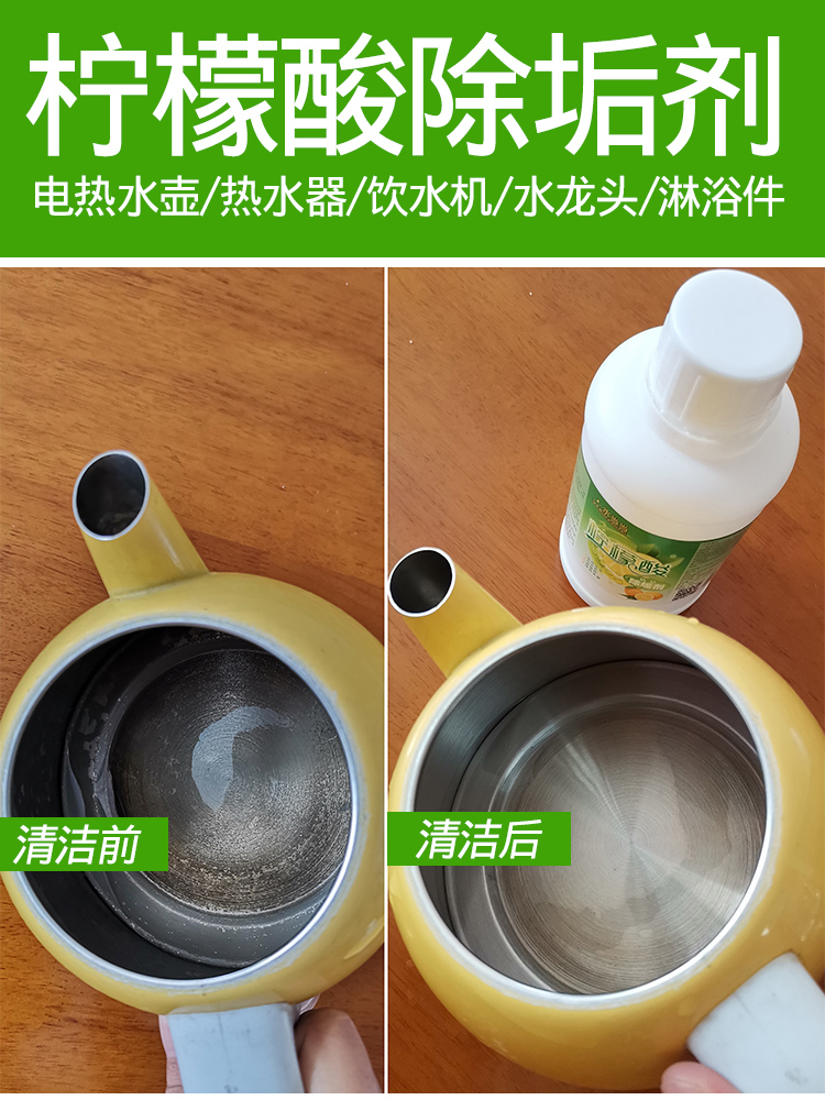 水当当柠檬酸除垢剂电水壶热水瓶饮水机清洗去除水垢清洁剂