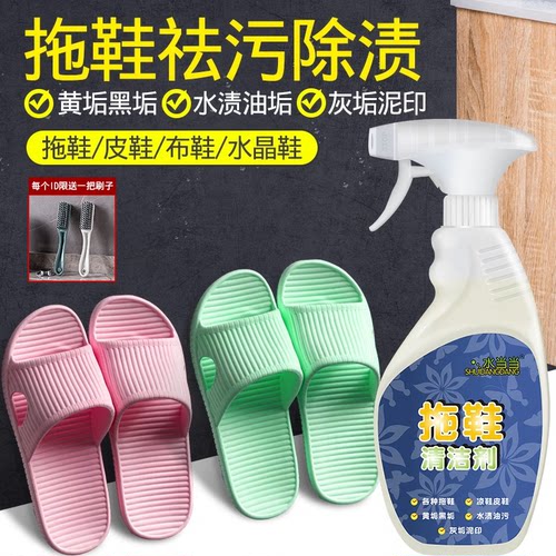 水当当拖鞋清洁剂灰黄黑垢油污