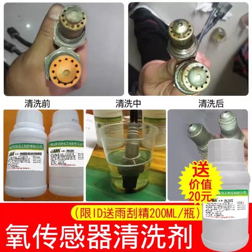 汽车三元催化清洗剂拆氧传感器